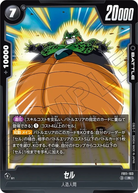 セル