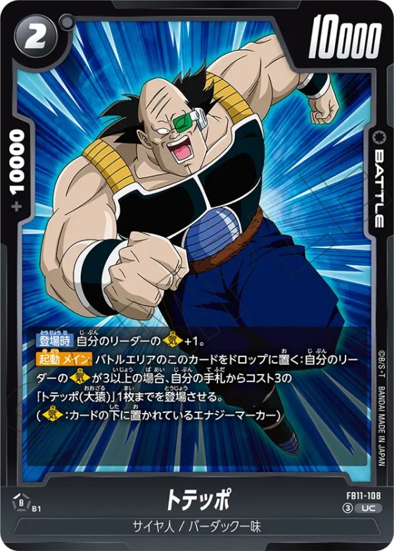 トテッポ