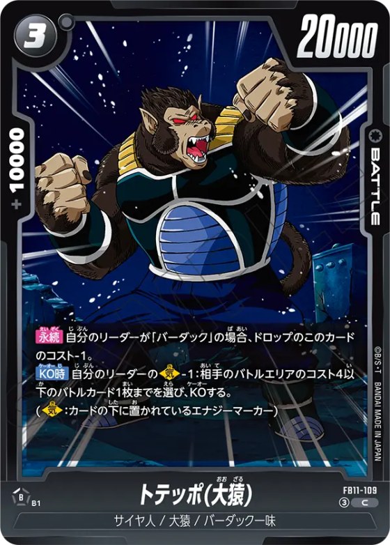 トテッポ(大猿)