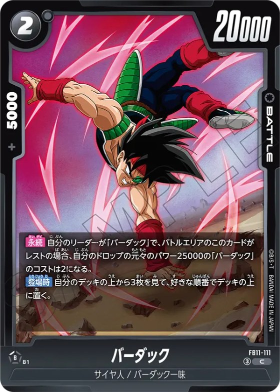 バーダック