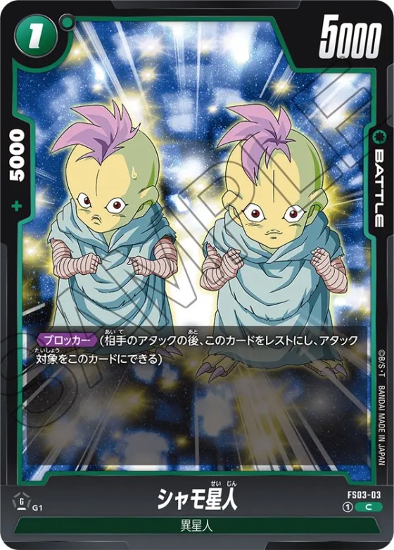 シャモ星人