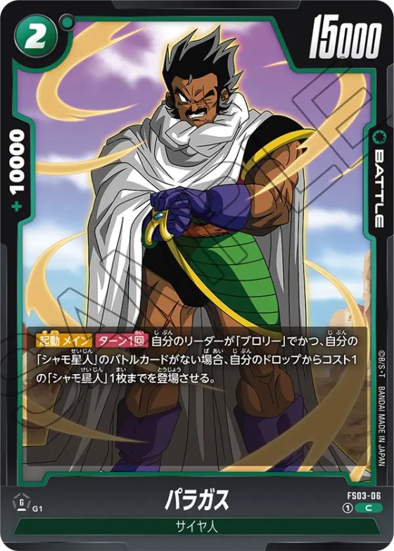 パラガス