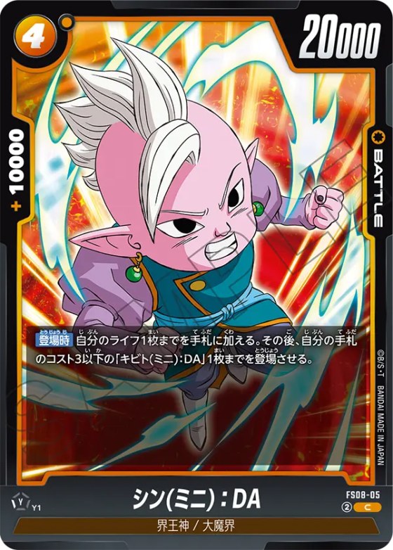 シン(ミニ)：DA