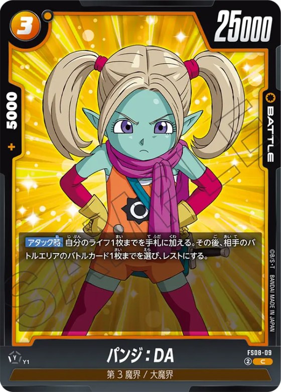パンジ：DA