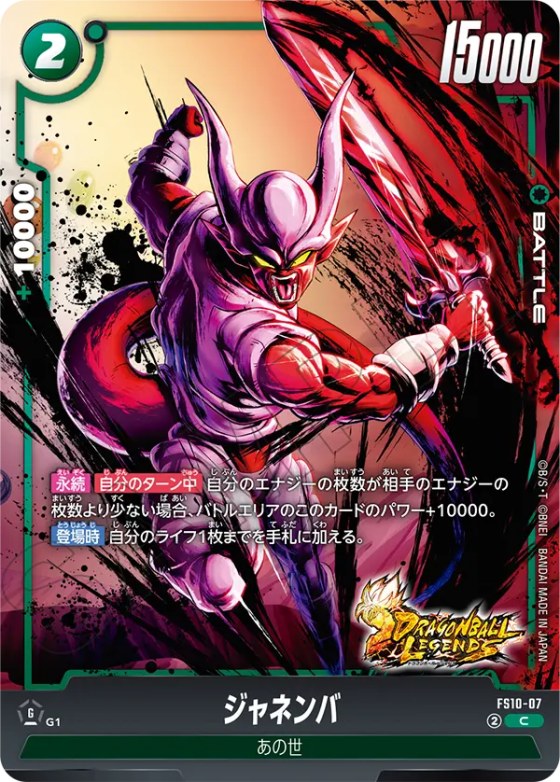 ジャネンバ