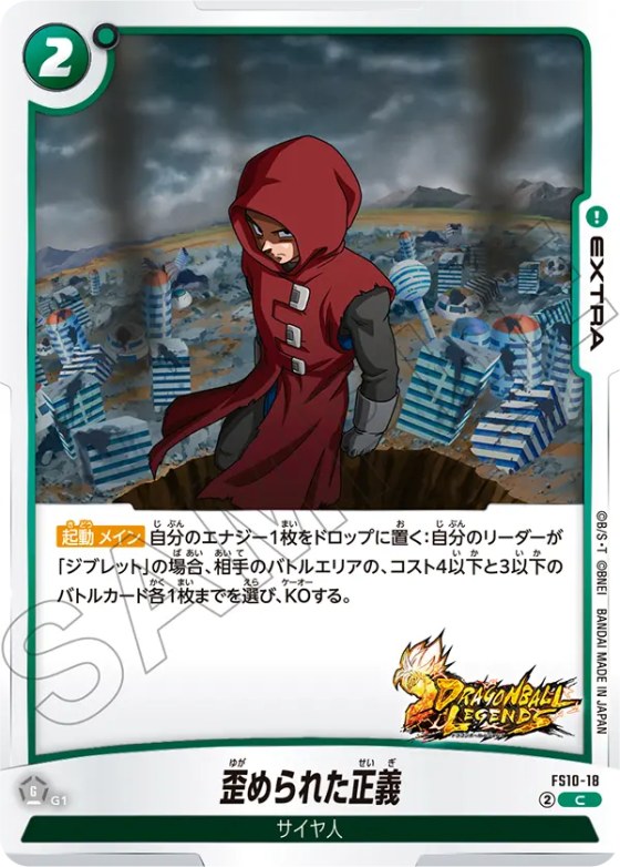歪められた正義