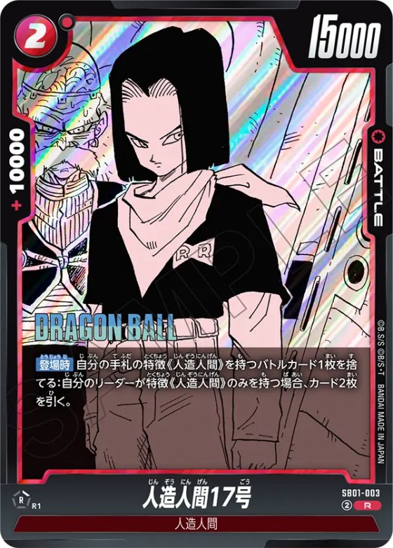 人造人間17号