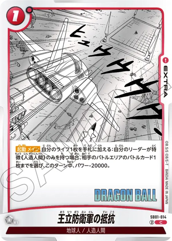 王立防衛軍の抵抗