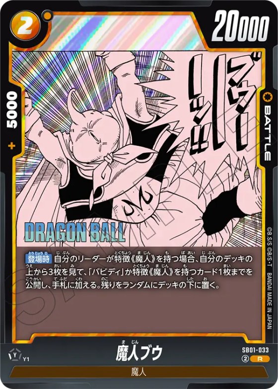 魔人ブウ