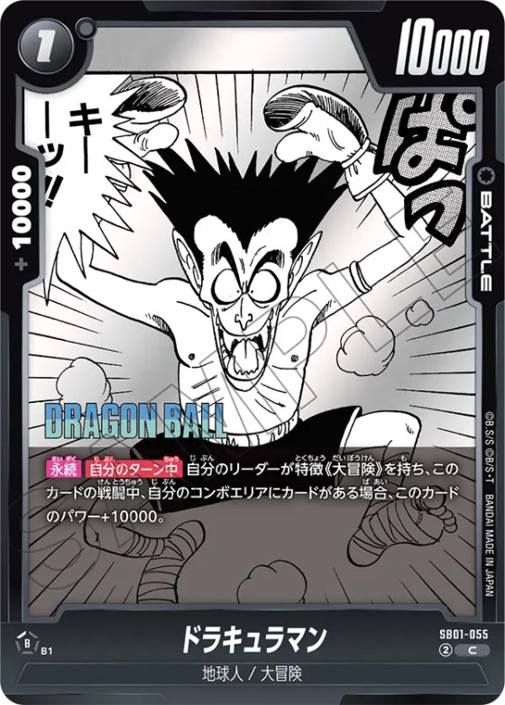 ドラキュラマン