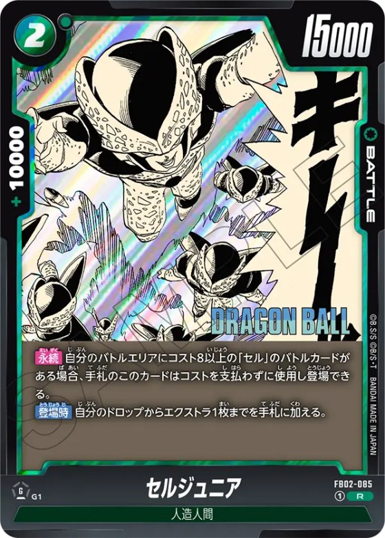 セルジュニア