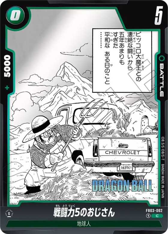 戦闘力5のおじさん