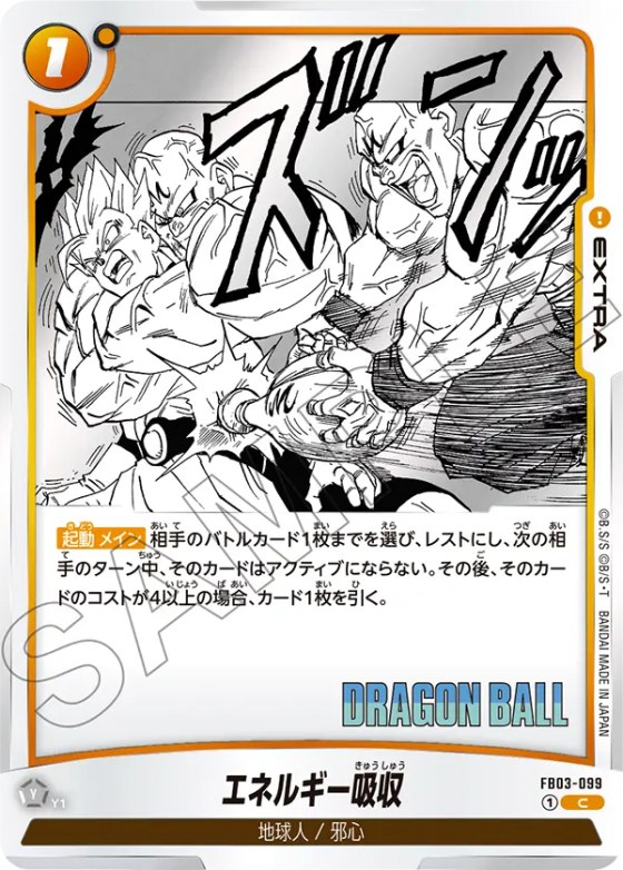 エネルギー吸収