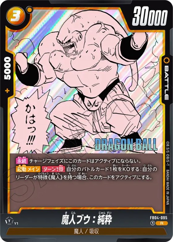 魔人ブウ：純粋