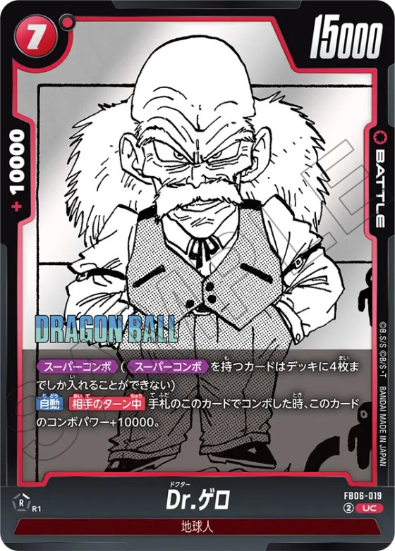 Dr.ゲロ