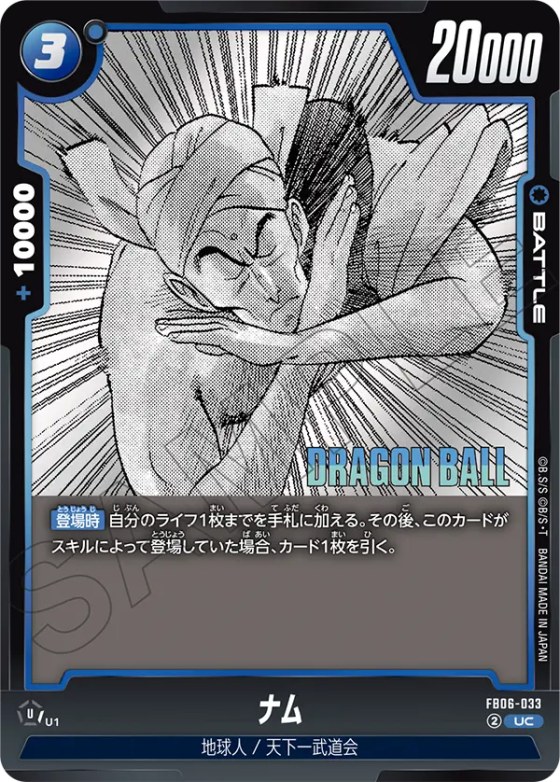 ナム