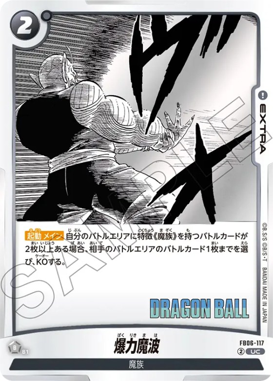 爆力魔波