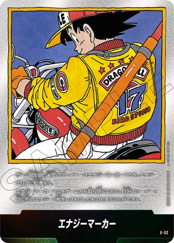 エナジーマーカー