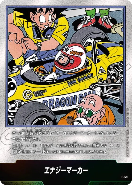 エナジーマーカー