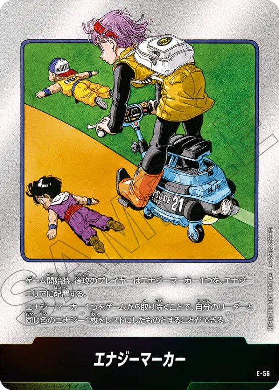 エナジーマーカー