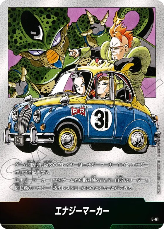 エナジーマーカー