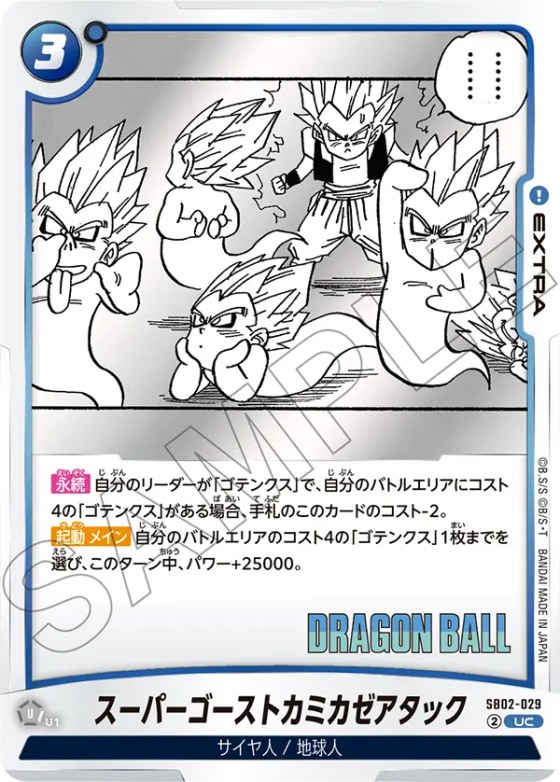 スーパーゴーストカミカゼアタック