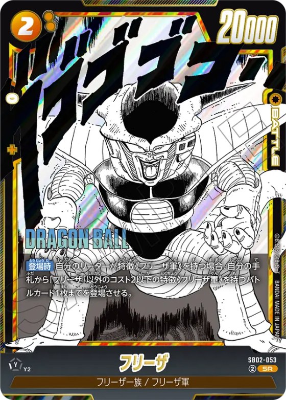 フリーザ