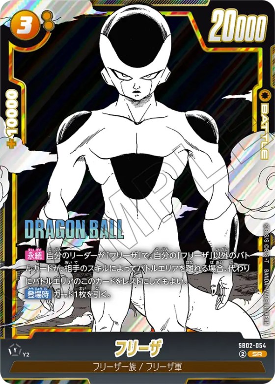 フリーザ