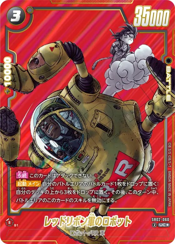 レッドリボン軍のロボット - Parallel 1
