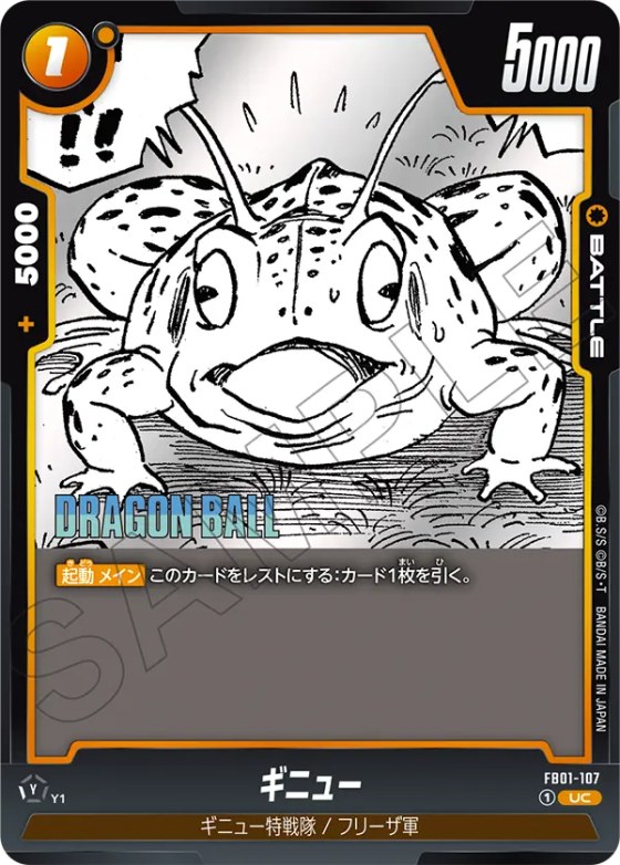 ギニュー