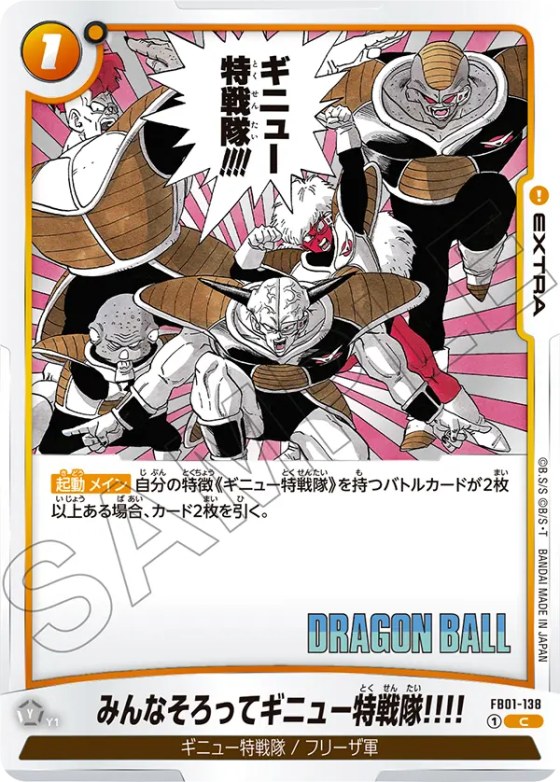 みんなそろってギニュー特戦隊!!!!