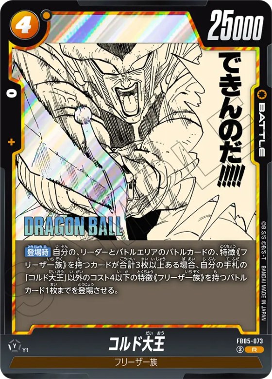 コルド大王