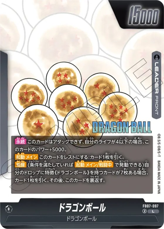 ドラゴンボール - Parallel 2