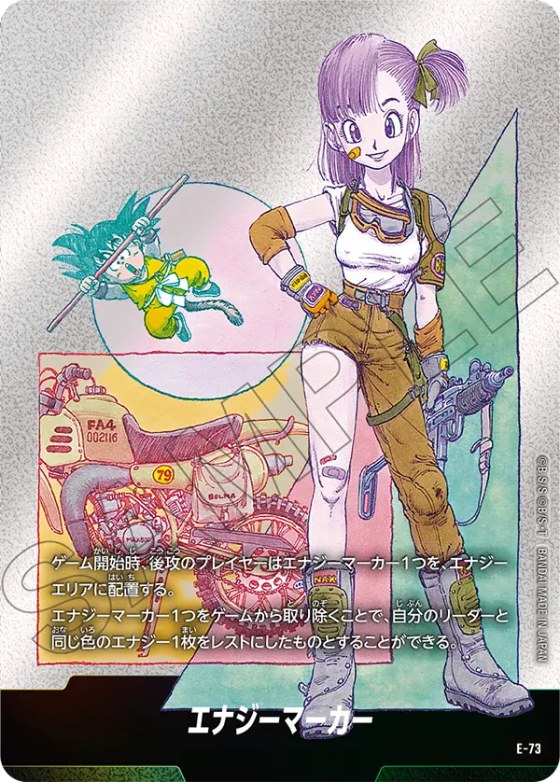 エナジーマーカー