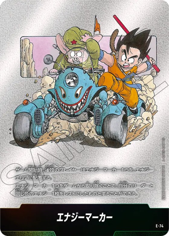 エナジーマーカー