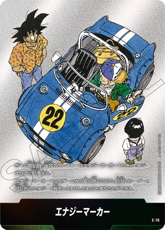 エナジーマーカー