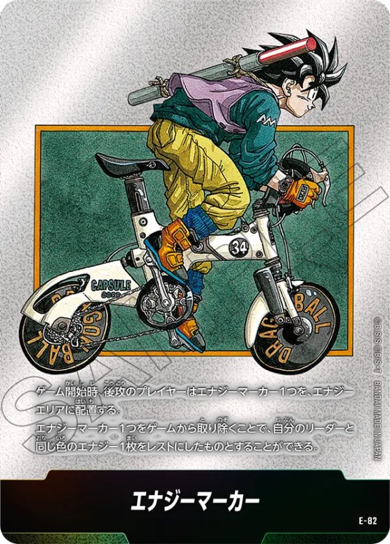 エナジーマーカー