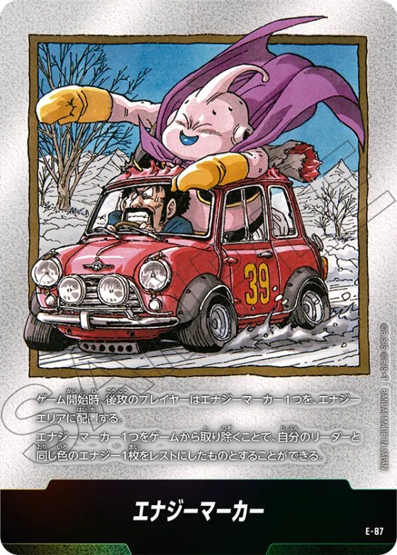 エナジーマーカー