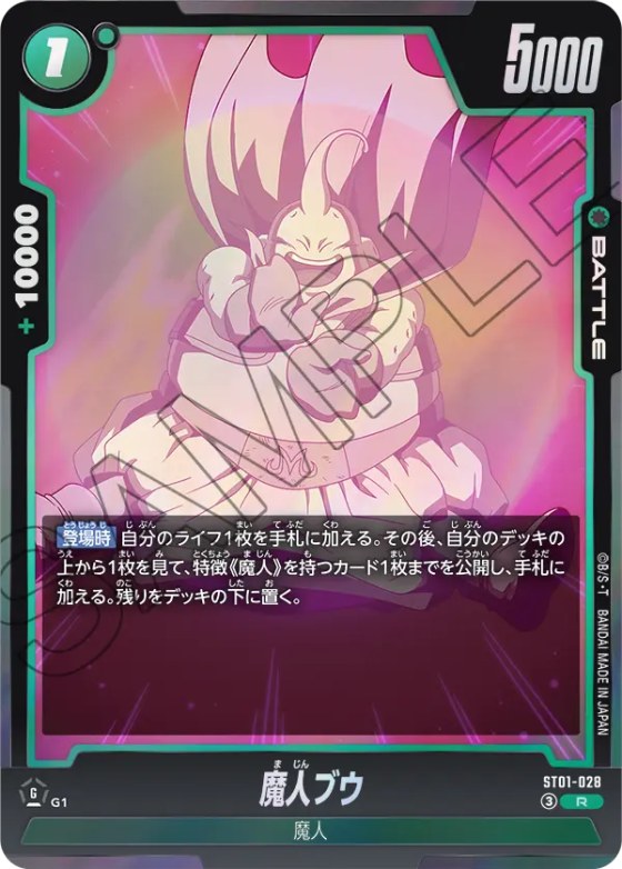 魔人ブウ