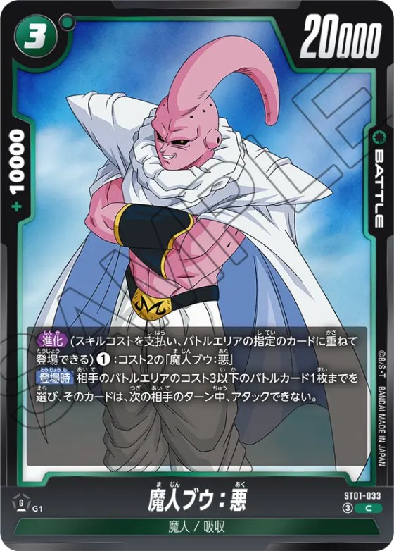 魔人ブウ：悪