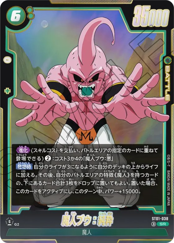 魔人ブウ：純粋