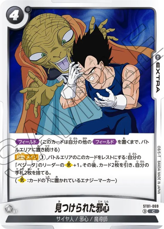 見つけられた邪心