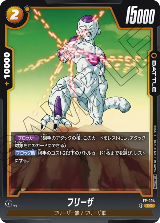 フリーザ
