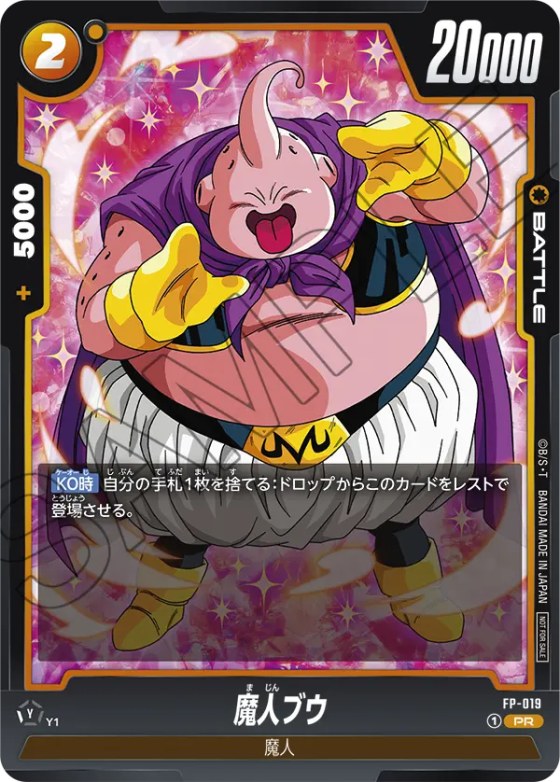 魔人ブウ