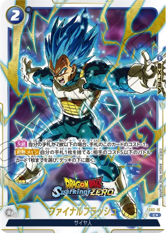 ファイナルフラッシュ