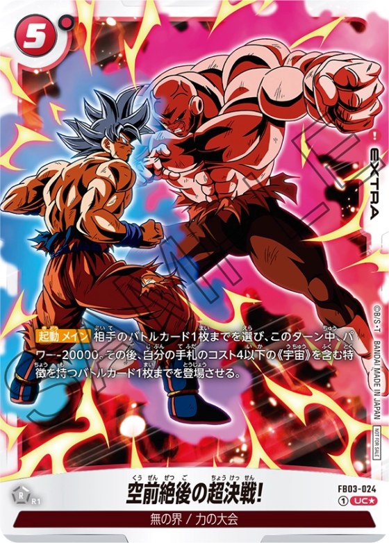 空前絶後の超決戦! - Parallel 2