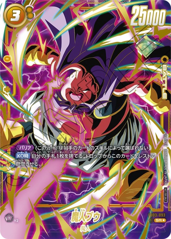 魔人ブウ