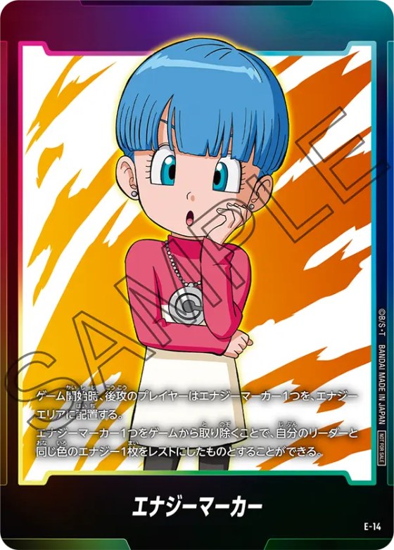 エナジーマーカー