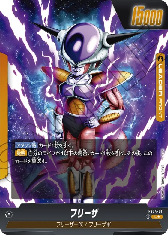 フリーザ