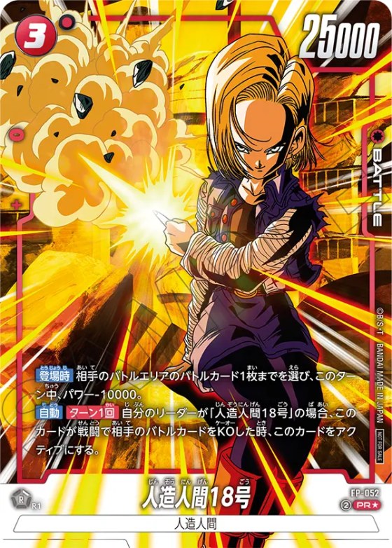人造人間18号 - Parallel 1